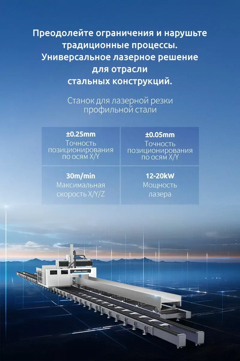 Станок для лазерной резки профильной стали