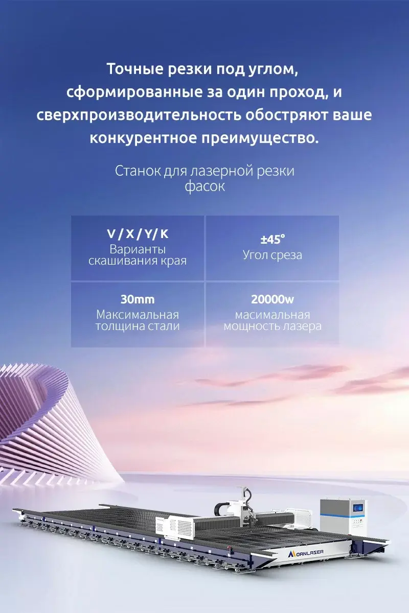 Станок для лазерной резки под углом