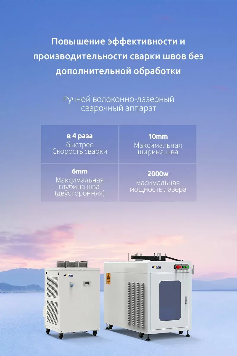 Аппарат ручной лазерной сварки