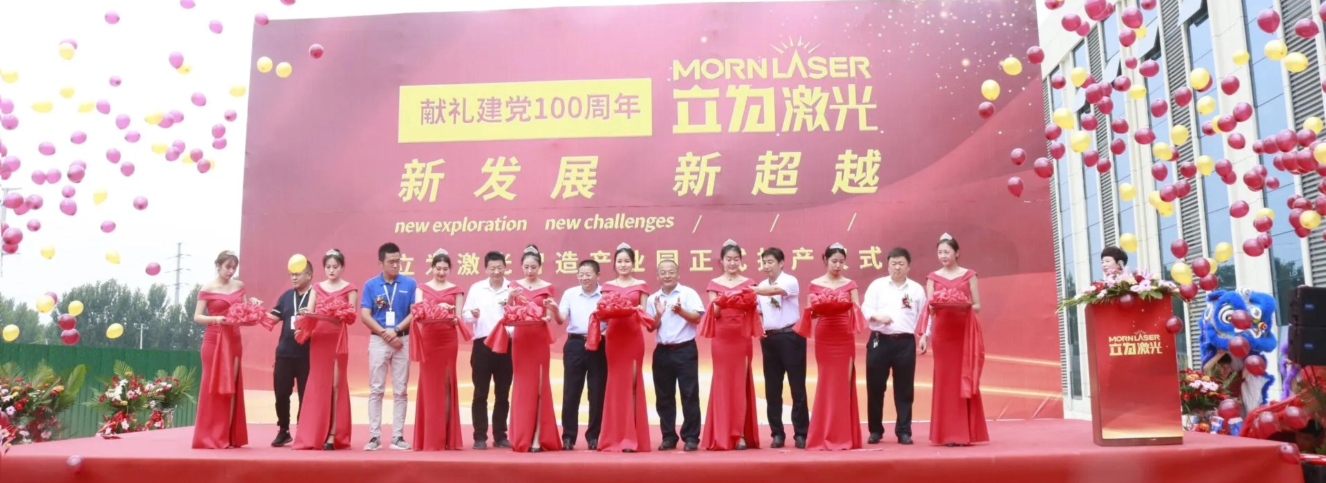 Индустриальный парк Morn Laser Smart Manufacturing официально введен в эксплуатацию