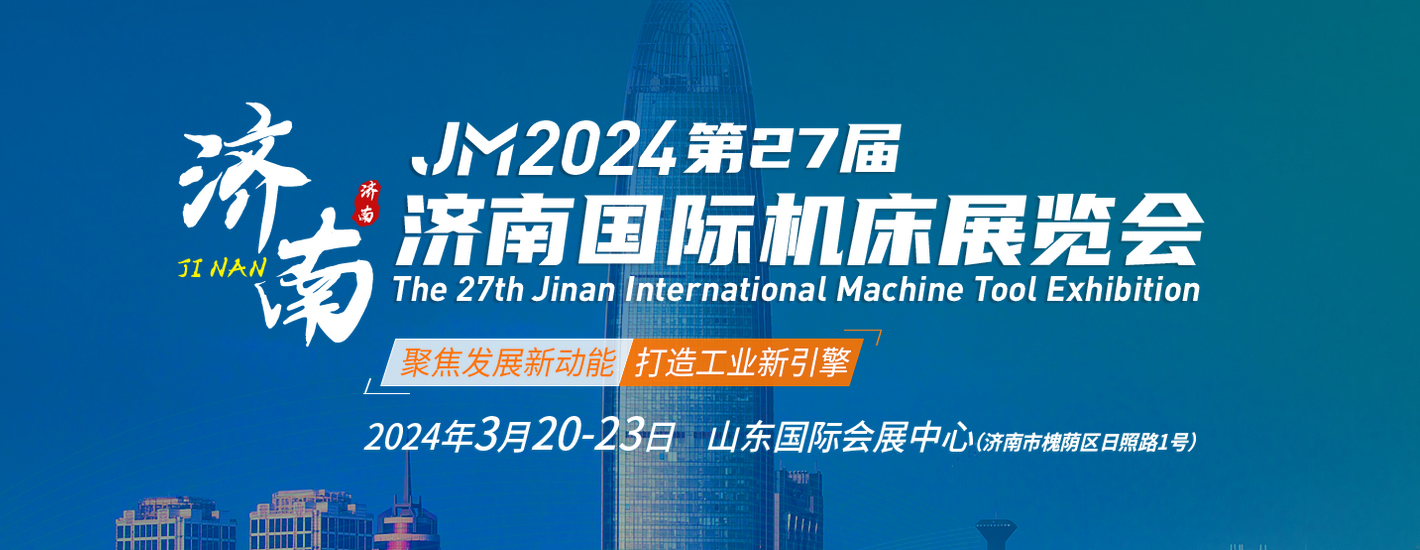 Morn Laser, глобальный универсальный поставщик промышленных лазерных решений, примет участие в 27-й Цзинаньской международной выставке станков JM 2024, которая пройдет с 20 по 23 марта.